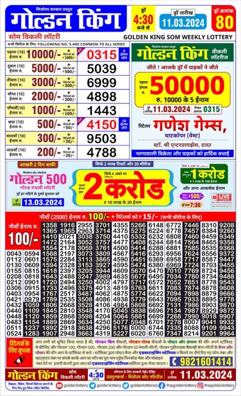 Lottery Sambad Today Result|Golden king lottery result 4.30pm 11 march 24