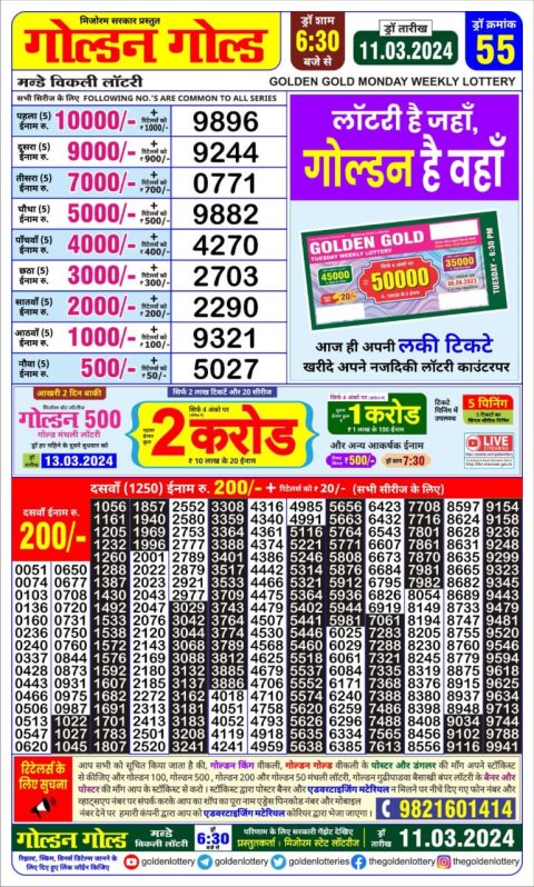 Lottery Sambad Today Result|Golden gold lottery result 6.30pm 11 march 24