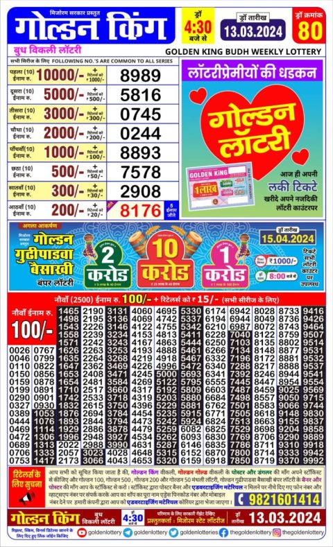 Lottery Sambad Today Result|Golden king lottery 4.30pm 13-3-24
