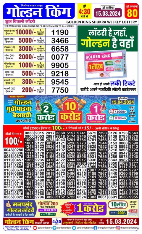 Lottery Sambad Today Result|Golden king lottery 4.30pm 15-3-24