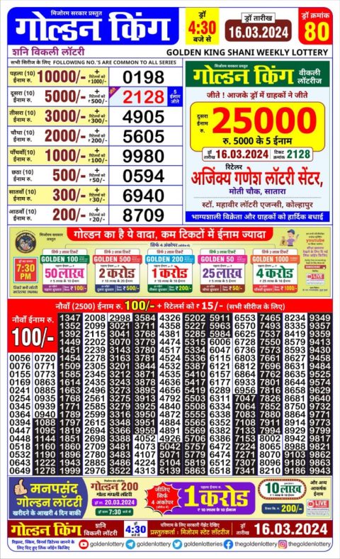 Lottery Sambad Today Result|Golden king lottery 4.30pm 16-3-24