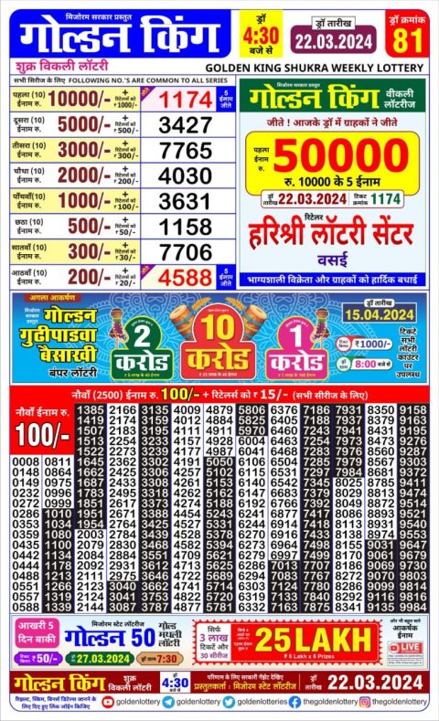 Lottery Sambad Today Result|Golden king lottery 4.30pm 22-3-24