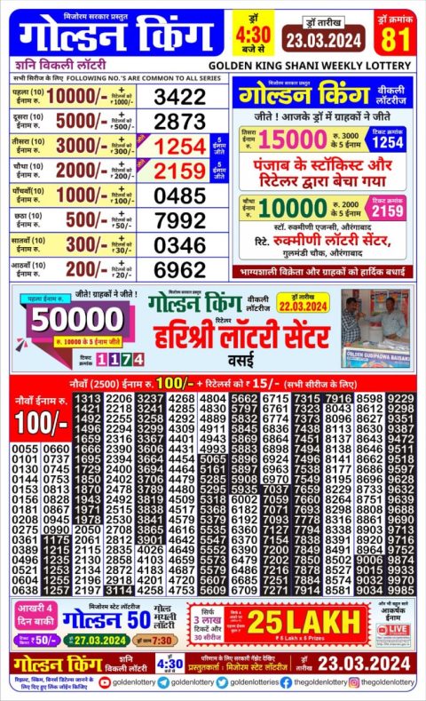 Lottery Sambad Today Result|Golden king lottery 4.30pm 23-3-24
