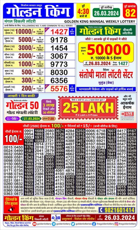 Lottery Sambad Today Result|Golden king lottery 4.30pm 26-3-24