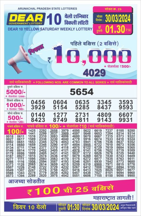 Lottery Sambad Today Result|Dear10 lottery result 1.30pm 30-3-24