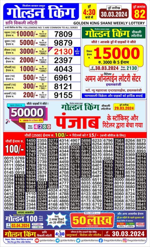 Lottery Sambad Today Result|Golden king lottery 4.30pm 30-3-24