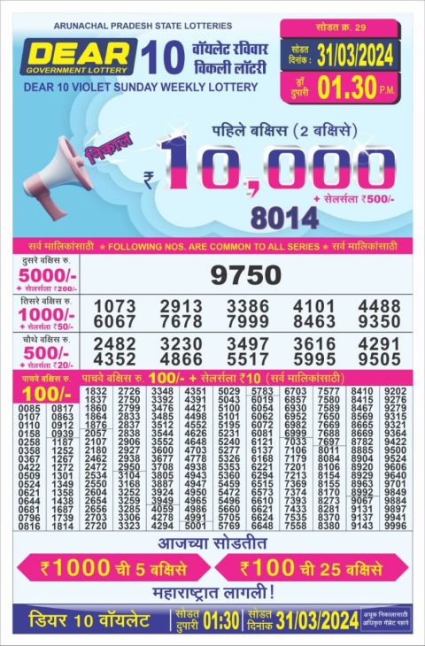 Lottery Sambad Today Result|Dear10 lottery result 1.30pm 31-3-24