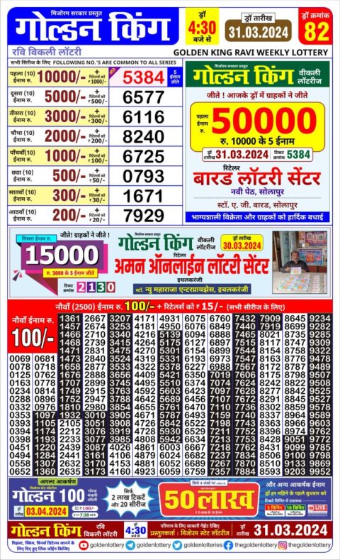 Lottery Sambad Today Result|Golden king lottery 4.30pm 31-3-24
