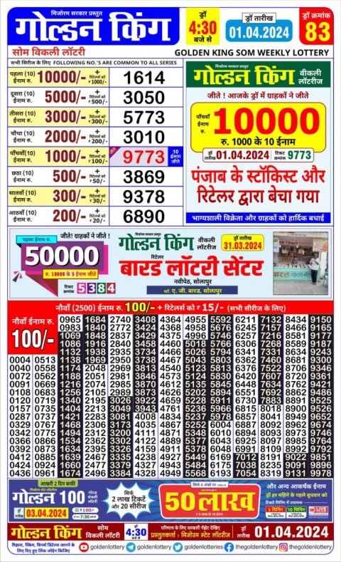 Lottery Sambad Today Result|Golden king lottery 4.30pm 1-4-24
