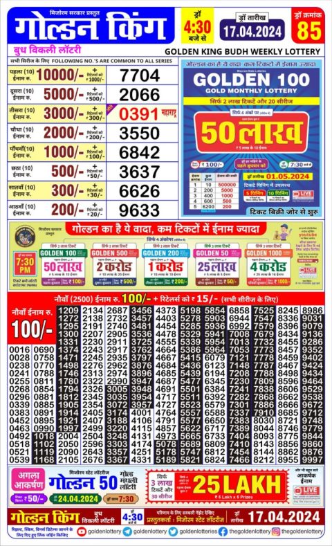 Lottery Sambad Today Result|Golden king lottery 4.30pm 17-4-24