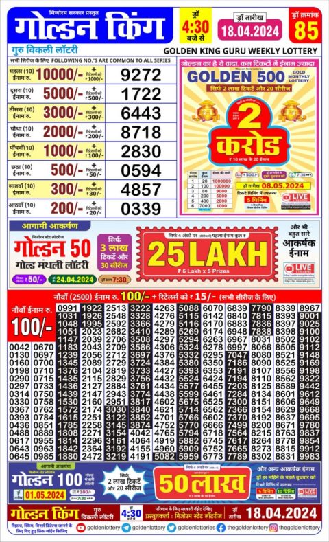 Lottery Sambad Today Result|Golden king lottery 4.30pm 18-4-24