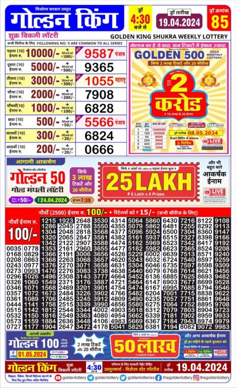Lottery Sambad Today Result|Golden king lottery 4.30pm 19-4-24