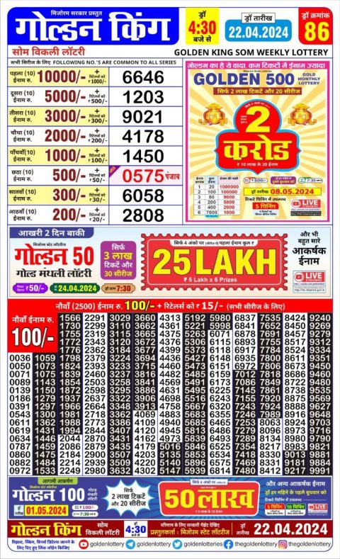 Lottery Sambad Today Result|Golden king lottery 4.30pm 22-4-24