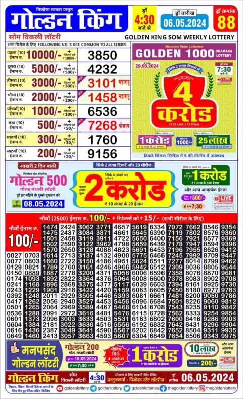 Lottery Sambad Today Result|Golden king lottery 4.30pm 6-5-24