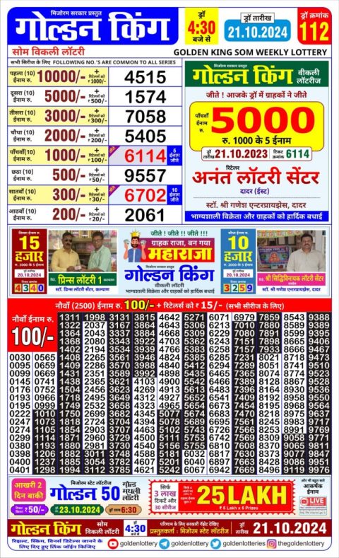 Lottery Sambad Today Result - 1 PM 6 PM 8 PM Results