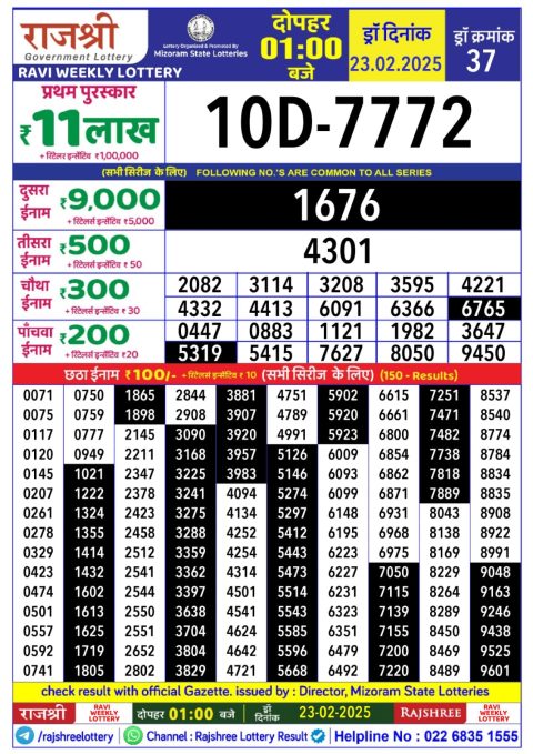 Lottery Sambad Today Result - 1 PM 6 PM 8 PM Results